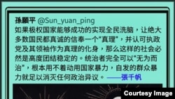 中国推特用户孙愿平曾转发的推文之一,其推特账号目前消失。(推特图片)