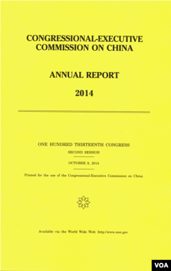 美国国会及行政当局中国委员会(CECC)2014年度报告封面