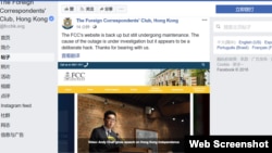 香港外国记者会网站说,遭受攻击后尚未完全恢复 (FCC 网站截屏 )
