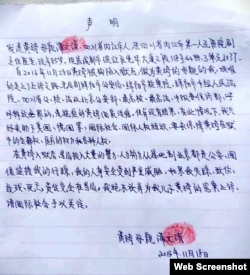 黄琦母亲蒲文清的亲笔声明 (推特图片)