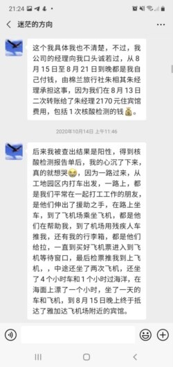 印尼中国永青集团镍矿厂工人何平的短信截图(照片来源:中国劳工观察)