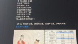 江苏女辅警敲诈案引发中国网络舆情沸腾,网友纷纷质疑,并以漫画和段子讽刺判决荒唐 (美国之音叶兵拍摄)