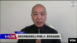 VOA连线(鲁难):百多位学者校友联名上书中国人大,要求言论自由权