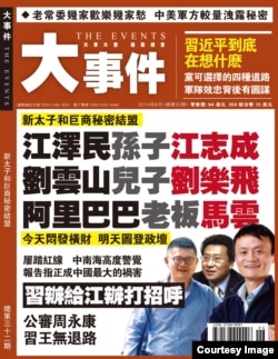 明镜集团《大事件》杂志今年4月报道了马云与江志成、刘乐飞一起做生意的文章(明镜集团提供)