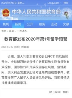 中国教育部发出留学预警称澳大利亚出现多起针对亚裔的歧视性事件。(Twitter网络截图)