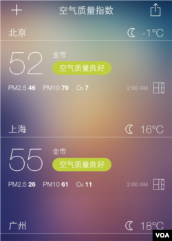 “全国空气质量指数”手机应用显示界面,来自美使馆数据被屏蔽。(手机屏幕截图)