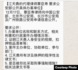 江天勇家属委托律师向中国公安部门提出的信息公开申请(网络图片)
