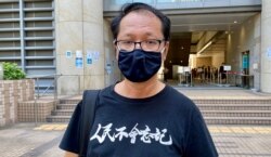 香港支联会前秘书蔡耀昌表示,对支联会被控煽动颠覆感到震惊及难以接受 (美国之音/汤惠芸)