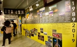 香港支联会六四纪念馆回顾中国八九民运与香港反送中运动的重要事件(美国之音/汤惠芸)