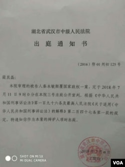 秦永敏案公开宣判通知书 (网络照片)