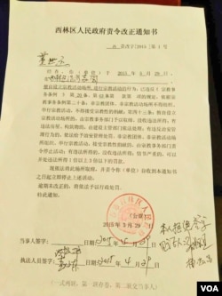 西林区人民政府责令改正通知书(被采访人于文兰提供)