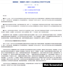 中共中央台办回顾十八大以来对台工作成果( 网页截屏)