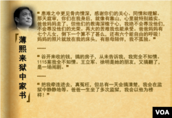 宣判前夕,薄熙来狱中家书