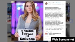 俄罗斯演员科热夫尼科娃在instagram 上反对在贝加尔湖建厂。(网络截图)