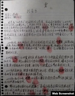 黄琦2018年4月4日羁押期间的一封控告信手稿 (网络照片)