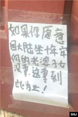 资料照片:美国政府起诉书所附的参与中国“猎狐行动”人员在受害人“男甲”家门口留下的威胁字条。