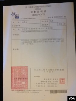 洪秀柱的台大医学院诊断书(美国之音杨明拍摄)