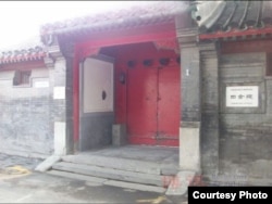 北京富强胡同6号大门（网络图片）