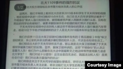 多名北大校友和中国多所大学校友联合发起联署,抗议11月9日发生的北大校园暴力事件。(推特图片)