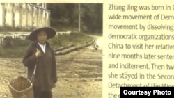 张菁在贵州女子监狱劳改的照片（博讯提供）