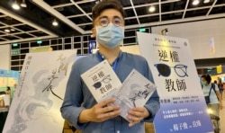 香港书展参展商杨子俊形容,国安法实施之后香港进入”新时代”,他亦被迫自我审查,但仍然出售有关社运题材的书籍,带出克服恐惧的勇气 (美国之音/汤惠芸)