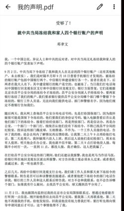 邓聿文就中国政府冻结账户发表的声明