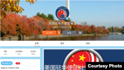 美国驻华大使馆微博账号(微博截图)