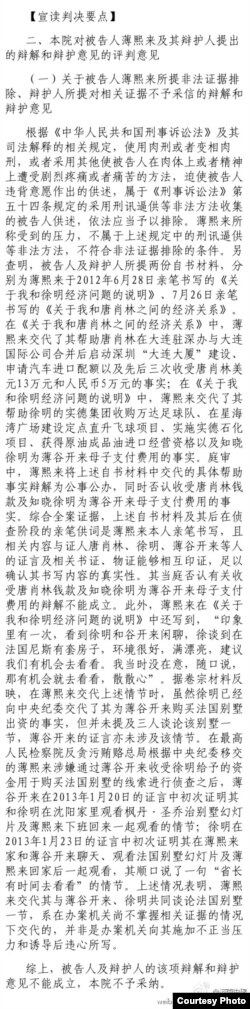 济南中级法院对薄熙来的判决要点四。（照片来源：济南中院微博）