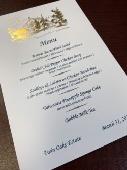 蓬佩奥与萧美琴在双橡园餐叙菜单(2021年3月31日,驻美国台北经济文化代表处提供)