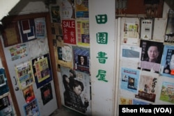 楼内“田园书屋”外景 (美国之音记者申华拍摄)