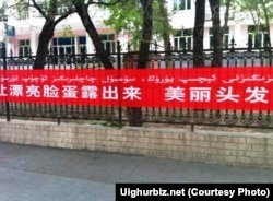 喀什街头标语:让漂亮脸蛋露出来 美丽头发飘起来;揭掉面纱 改变陋俗。(图片来源:维吾尔在线)