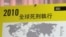 2010年全球死刑执行状况分布图