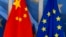 欧盟首次在最高级别商讨如何协调对北京战略。