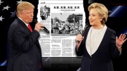 时事大家谈: 热点快评: 中国官媒痛批美国大选 目的何在? 时事大家谈: 热点快评: 中国官媒痛批美国大选 目的何在?