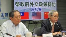 台湾在野党国民党智库举行一项名为“美中关系演变及蔡政府外交政策检讨”座谈会 台湾在野党国民党智库举行一项名为“美中关系演变及蔡政府外交政策检讨”座谈会