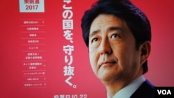 自民党投入这次大选的宣传海报,唯一的口号是:“彻底守护这个国家”