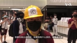 香港中学生参与反送中运动:“因为我是香港人” 香港中学生参与反送中运动:“因为我是香港人”