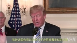 川普总统签署1.3万亿美元开支案 川普总统签署1.3万亿美元开支案