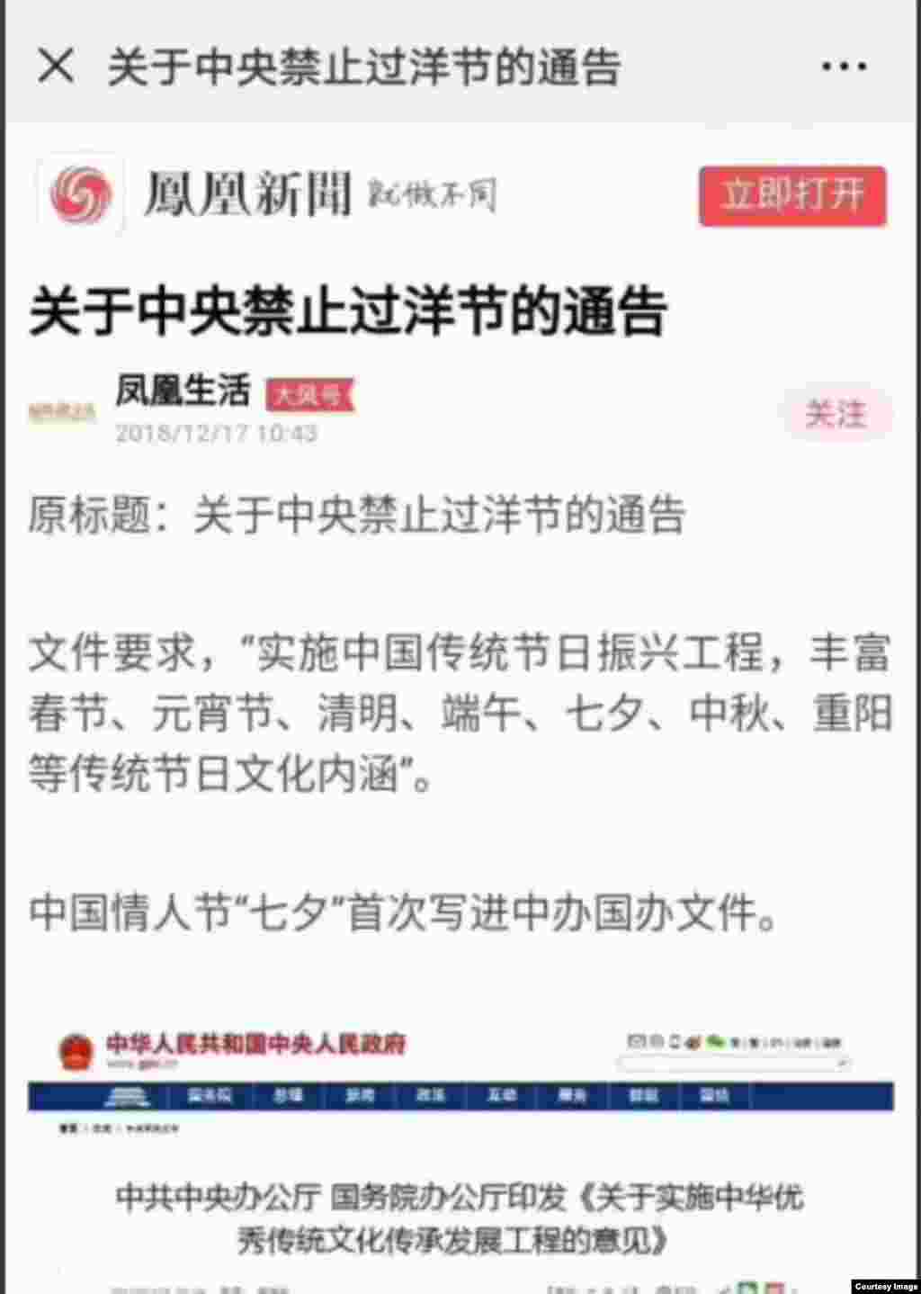 中国互联网上流传的夸大不实的所谓《关于中央禁止过洋节的通告》,其实,这里作为依据而嵌入的中共中央办公厅和国务院办公厅2018年1月发的文件, 根本没说禁止过洋节,而是提倡本土节日,也提到维护国家文化安全和增强国家文化软实力。还有一篇题为《洋节,再见!国家终于出手!》的网文也是这样虚张声势,该文章在微信朋友圈流传,作者称国务院发布《关于实施中华优秀传统文化传承发展工程的意见》,全面禁止“洋节”。其实,作者所谓全面禁止,不是意淫,就是标题党,为吸引读者,在标题上“大跃进”,行文危言耸听。