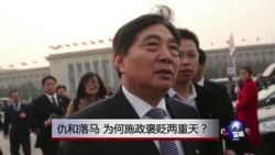 时事大家谈:仇和落马,为何施政褒贬两重天? 时事大家谈:仇和落马,为何施政褒贬两重天?