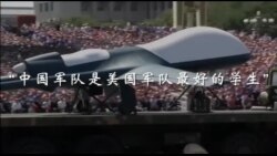 谁在帮助中国强大:解放军“偷师”美军之路 谁在帮助中国强大:解放军“偷师”美军之路