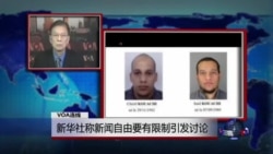 VOA连线:新华社称新闻自由要有限制引发讨论 VOA连线:新华社称新闻自由要有限制引发讨论