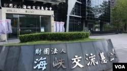 资料照:台湾海基会