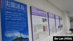 “领土·主权展示馆”里展示尖阁诸岛(中国称钓鱼岛)说明和证据的一隅。(美国之音歌篮拍摄)