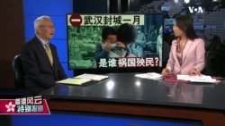 香港风云(2020年2月23日)话题一:武汉封城一月 是谁祸国殃民? 话题二:武汉肺炎重灾区 军警监狱全沦陷? 香港风云(2020年2月23日)话题一:武汉封城一月 是谁祸国殃民? 话题二:武汉肺炎重灾区 军警监狱全沦陷?