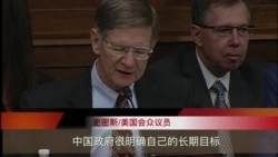 国会听证:中国学术间谍蔓延美国高校? 国会听证:中国学术间谍蔓延美国高校?