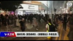 焦点对话:禁止蒙面,松绑警力,港府打压升级 焦点对话:禁止蒙面,松绑警力,港府打压升级