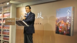 马英九回忆录:蔡英文政府不承认九二共识,两岸关系出现危机 马英九回忆录:蔡英文政府不承认九二共识,两岸关系出现危机