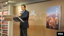 台湾前总统马英九在回忆录发表会上讲话(特约记者张永泰)