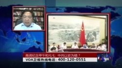 时事大家谈:高调纪念甲午和七七,中共以史为镜? 时事大家谈:高调纪念甲午和七七,中共以史为镜?